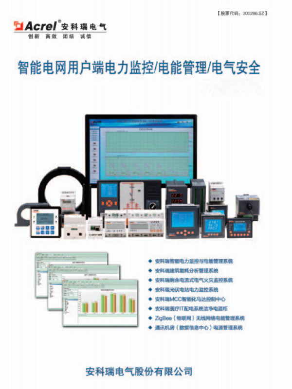 电力监控系统在加西贝拉压缩机有限公司科技大楼的应用